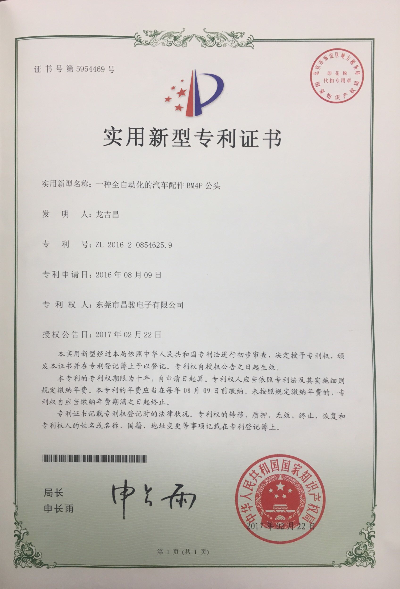 专利证书