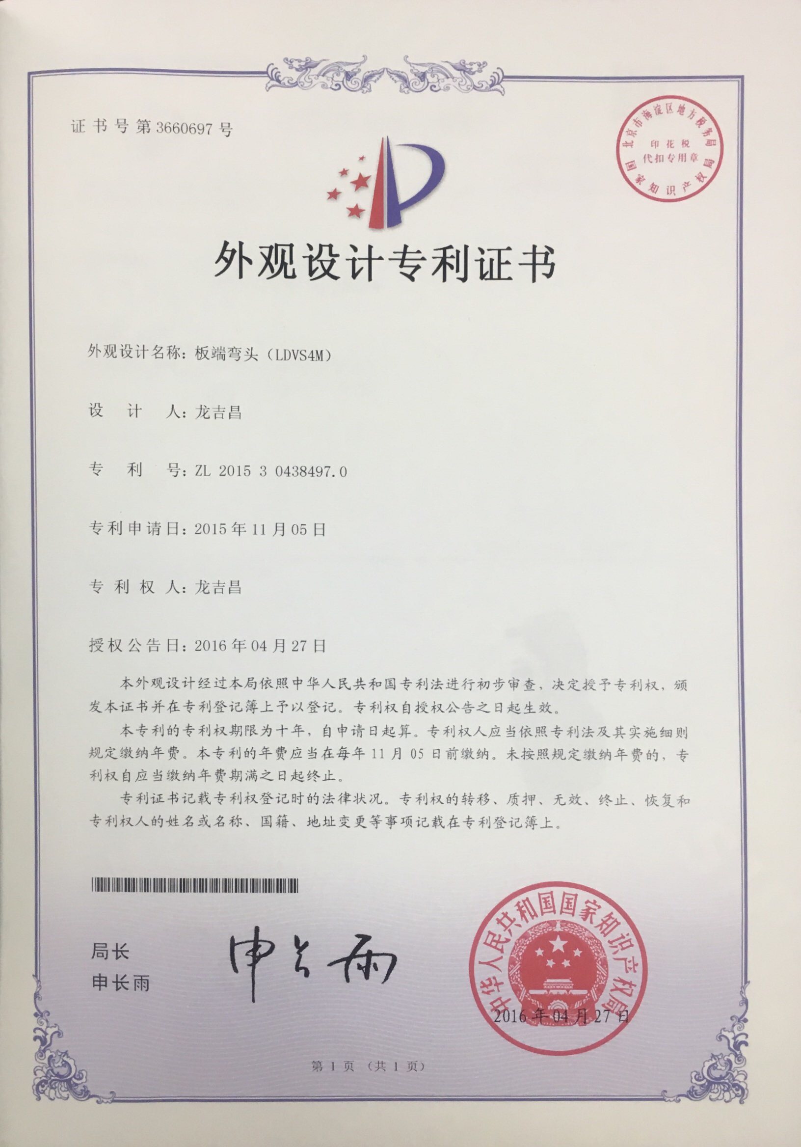 专利证书