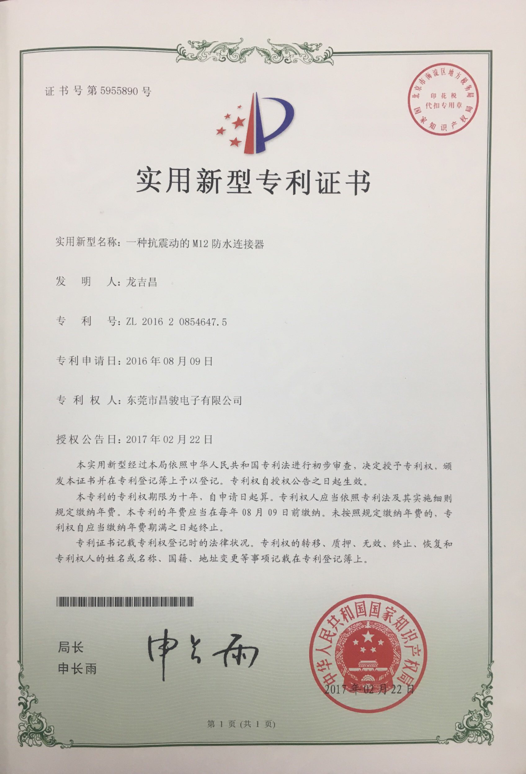 专利证书