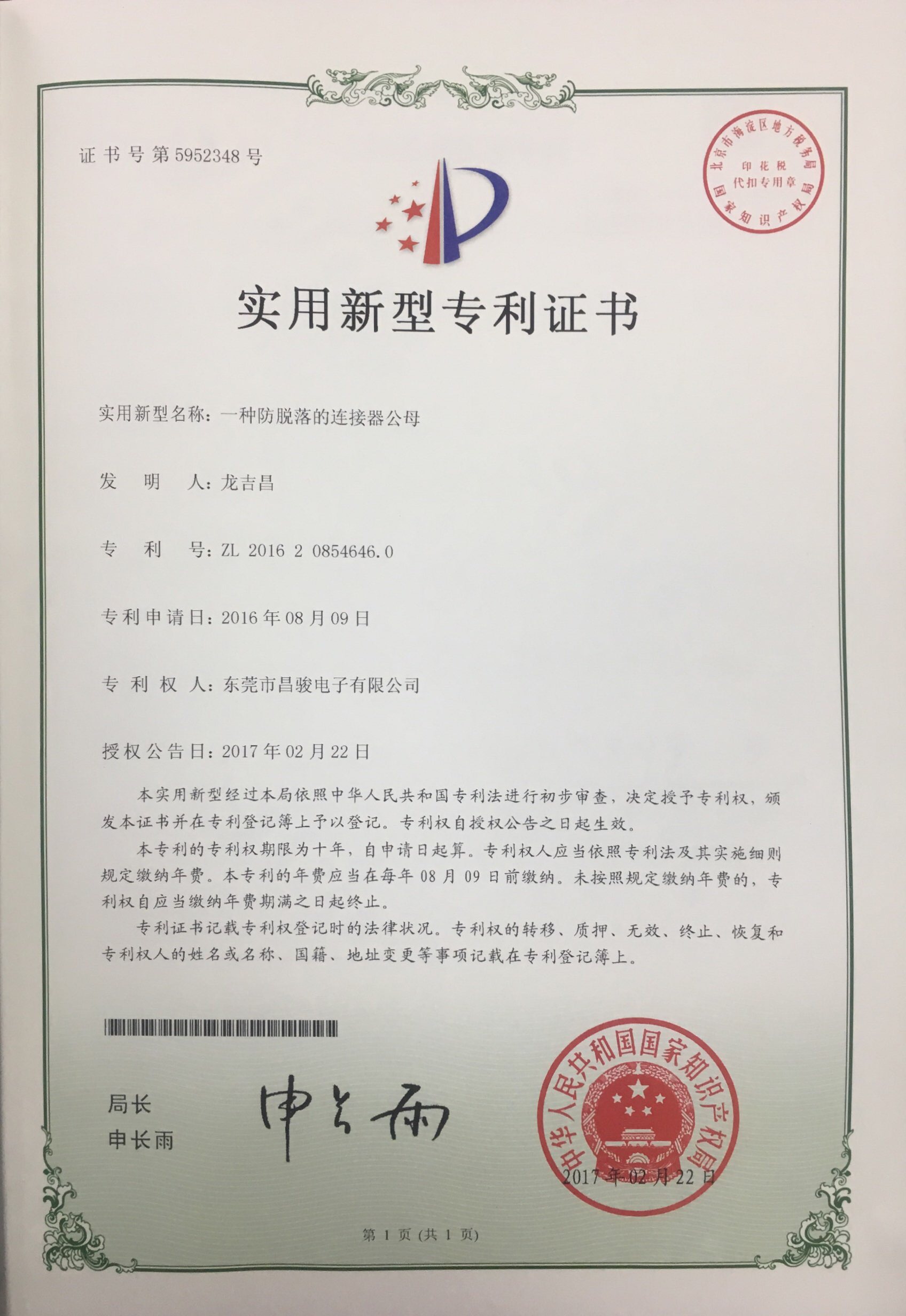 专利证书