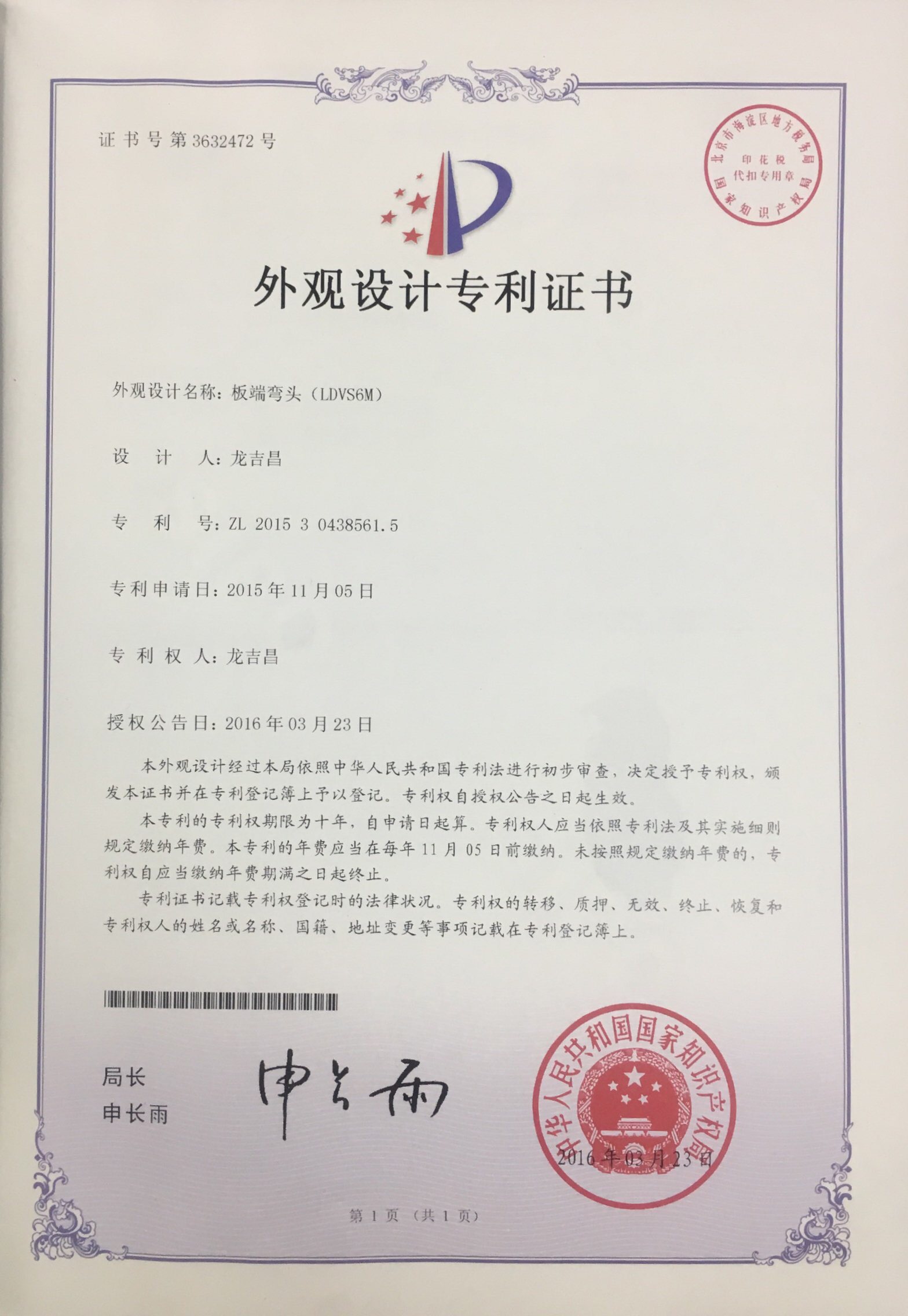 专利证书