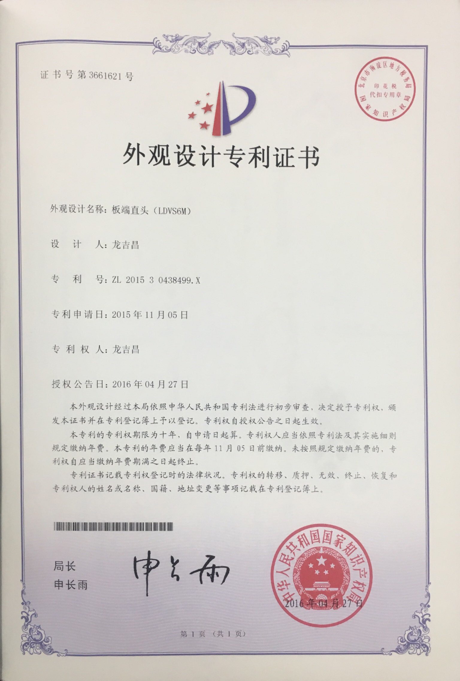 专利证书