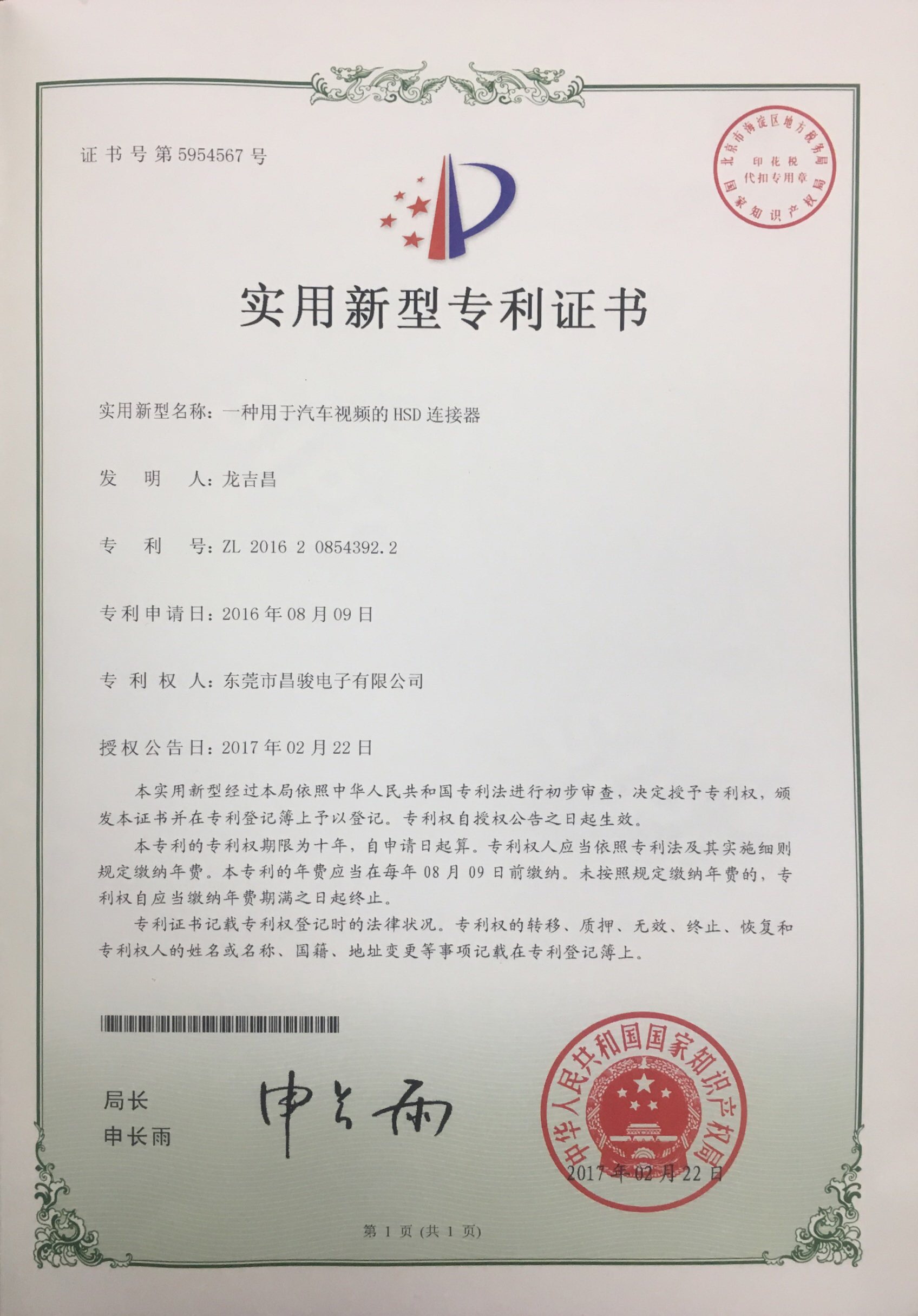 专利证书