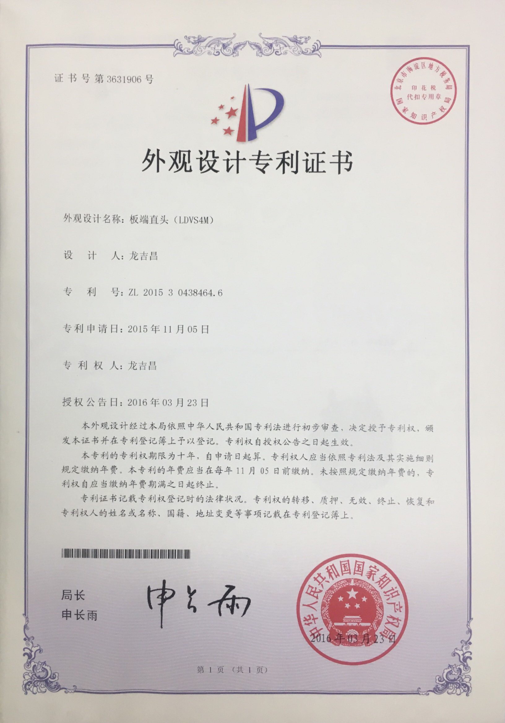专利证书
